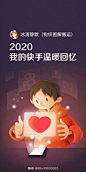 快手2020 (1)