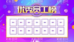 员工榜  - 源文件下载【酷图网】销售冠军,销售冠军榜,销售冠军海报,销售冠军展板,年度销售冠军,销售冠军挂画,销售冠军栏,销售榜,销售精英,销售能者,销售达人,龙虎榜,荣誉栏,光荣榜,销售精英榜,销售排行榜,企业荣誉,员工风采,胜利之星,奖杯,红色,销售榜样,员工天地,