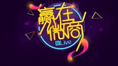 赢在微商PSD分层海报