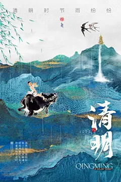 清明节祭祖踏青传统文化节日宣传海报素材