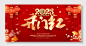 开门大吉