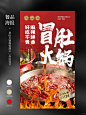 设计无难事/冒肚火锅海报(可改稿可定制） - 小红书