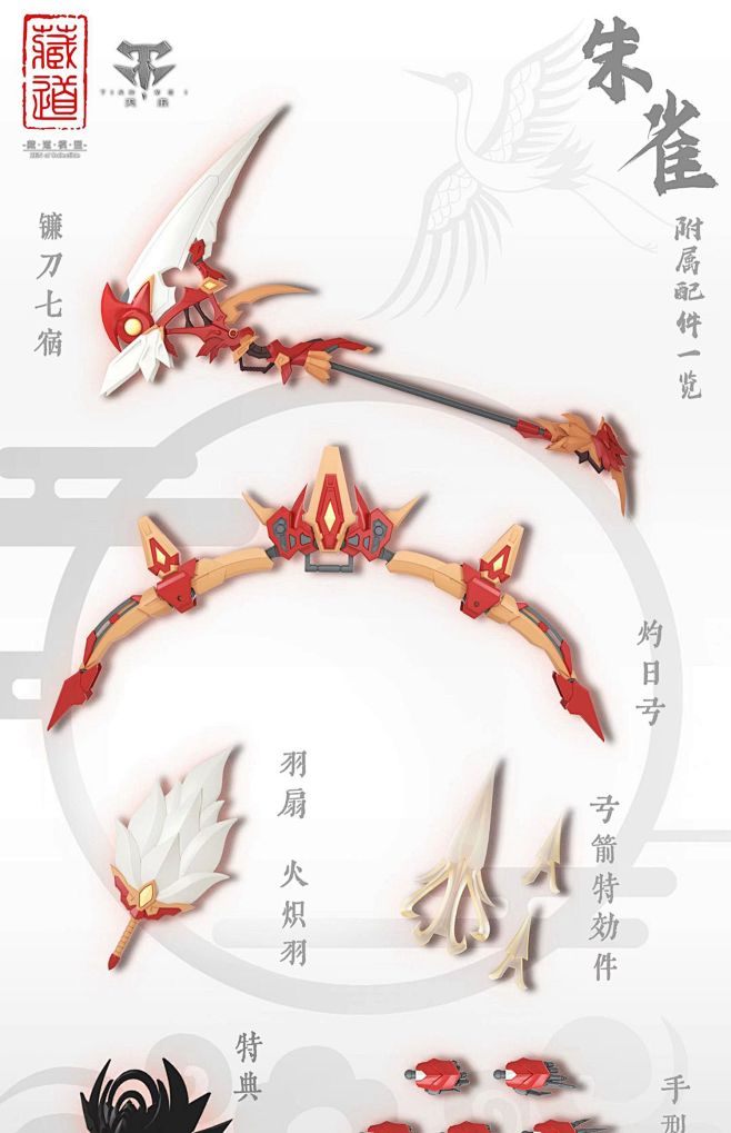 【猫受屋】预 藏道模型 四圣兽 朱雀 机...