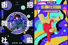 街舞社团招新 【酷图网】180DPI,广告设计,抽象,水彩,舞蹈社,街舞社,海报设计,学校招新,PSD,设计,社团