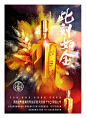 TianYouDe Barley Wine-Poster : TianYouDe Barley Wine-Poster