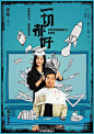 #电影一切都好# 由张猛导演的电影《一切都好》人物关系海报，张国立出演的父亲和姚晨、窦骁、陈赫、叶一云出演的子女“俏皮”互动，剪头发、玩电动、量身高、教骑车……回想起小时候父亲曾做过的这些事情，而“你伴我长大，我陪你变老”，简单明了一句话，则让人感到浓浓亲情，阵阵暖意。