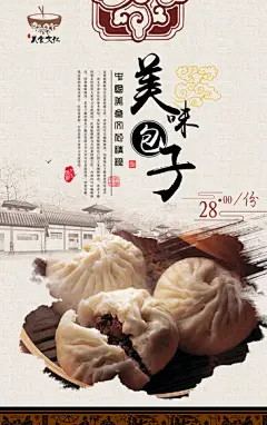 传统美味韩包子海报设计