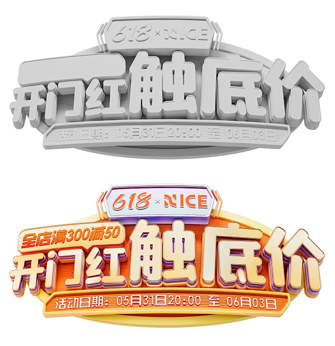 618海报文案排版字体设计参考