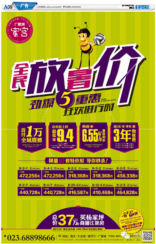 【广告】重庆6月地产出街广告集锦