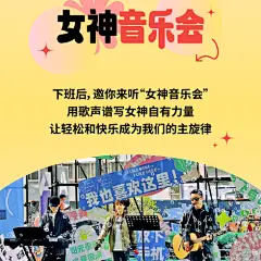 微信公众号长图 推文 海报设计 女神节 3.8 妇女节