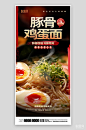 美食鸡蛋面促销活动海报