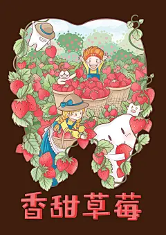 儿童牙膏的平面插画设计_芊瑶君__插画师作品_涂鸦王国gracg.com