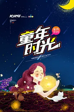 童年时光童真岁月儿童节海报