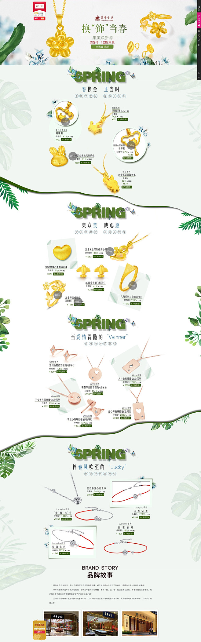 萃华CUI HUA珠宝专场_唯品会