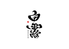 Yeat_zhu采集到字体元素