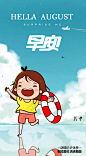 早安八月