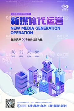新媒体运营公司企业海报朋友圈  - 源文件下载【酷图网】海报,新媒体,朋友圈,公司,企业,宣传,插画,