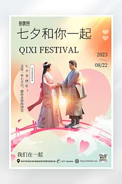 简约大气七夕情人节海报