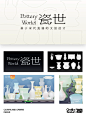 文创设计 | 瓷世Pottery World - 小红书