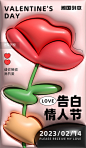 2月14日情人节手拿玫瑰花立体膨胀风海报图片_潮国创意
