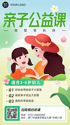 家庭教育亲子课程网络公益课宣传推广手机海报