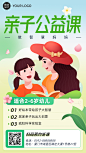 家庭教育亲子课程网络公益课宣传推广手机海报