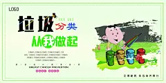 垃圾分类保护环境创建文明城市公益海报展板PSD设计素材模板
