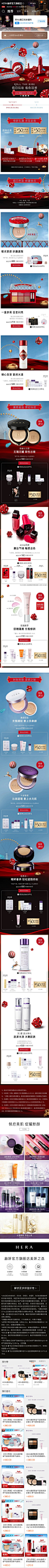 HERA赫妍 彩妆 大促色 游乐园元素 产品堆台 双12 19年手机淘宝店铺首页