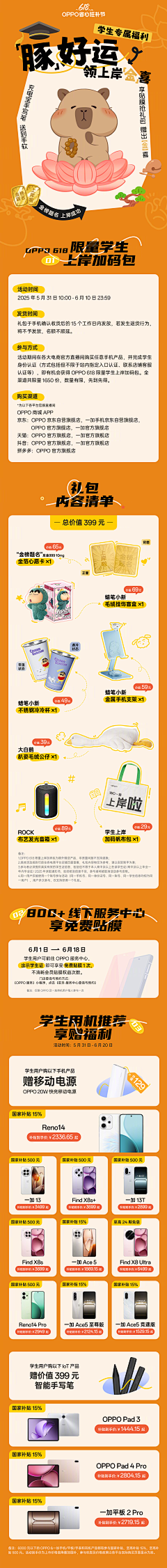 fu781740884采集到OPPO