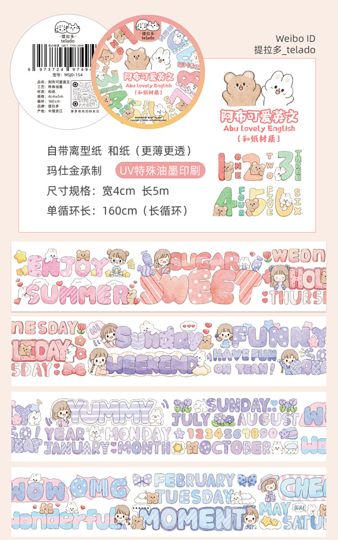 提拉多阿布可爱英文胶带和纸贴纸手帐ins...