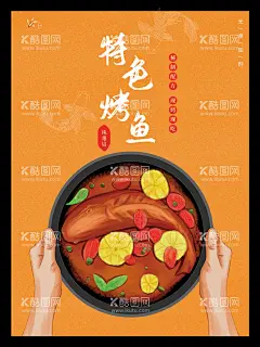 插画风特色烤鱼海报  - 源文件下载【酷图网】烤鱼,烤鱼海报,烤鱼展板,烤鱼店,烤鱼店海报,烤鱼系列图,烤鱼挂图,烤鱼文化,鱼,烤鱼店装饰画,烤鱼墙画,宣传烤鱼,烤鱼广告,烤鱼活动,烤鱼宣传,万州烤鱼,重庆烤鱼,烤鱼图片,村夫烤鱼,烧烤烤鱼,烤鱼烤串,烤鱼灯箱,干锅烤鱼,烤鱼促销,烤鱼开业,烤鱼美食,