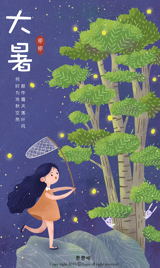 大暑 24节气 插画 儿童插画 女孩 树...