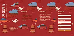 H5翻页国庆祝福贺卡经典祝词剪纸风鹤创意