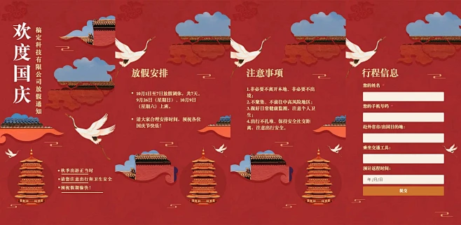 H5翻页国庆祝福贺卡经典祝词剪纸风鹤创意素材-花瓣网