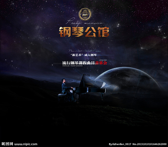 钢琴公馆 音乐会背景墙