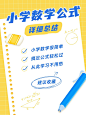 中小学知识科普简单排版小红书配图