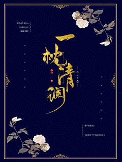 萧喻采集到〈2021/萧喻的封赏〉