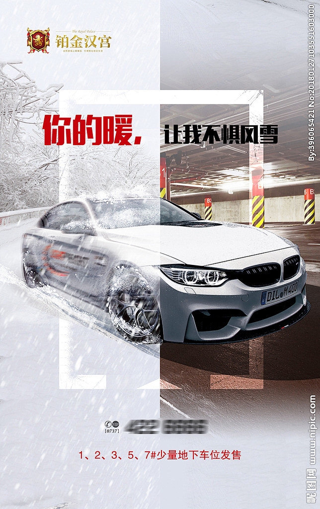 车位广告