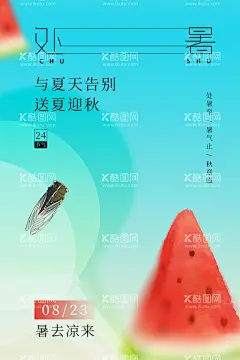 处暑  - 源文件下载【酷图网】处暑,处暑微信稿,处暑海报,处暑图,处暑图片,处暑微信,处暑转发,处暑转发图,处暑节气,处暑节气海报,处暑单页,处暑宣传,处暑天,处暑来了,处暑单片,处暑朋友圈,处暑微信图,处暑设计,处暑设计稿,处暑美图
