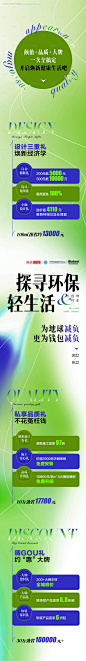 编号：45990023909906977【享设计】源文件下载-探寻环保装修长图