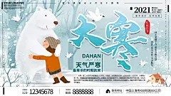 时尚大寒节气宣传海报115