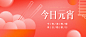 元宵节祝福公众号首图