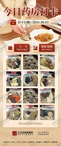 中医药房打卡发圈海报 【酷图网】海报,老中医,中药房,打卡,中式,药房,中药,宣传,