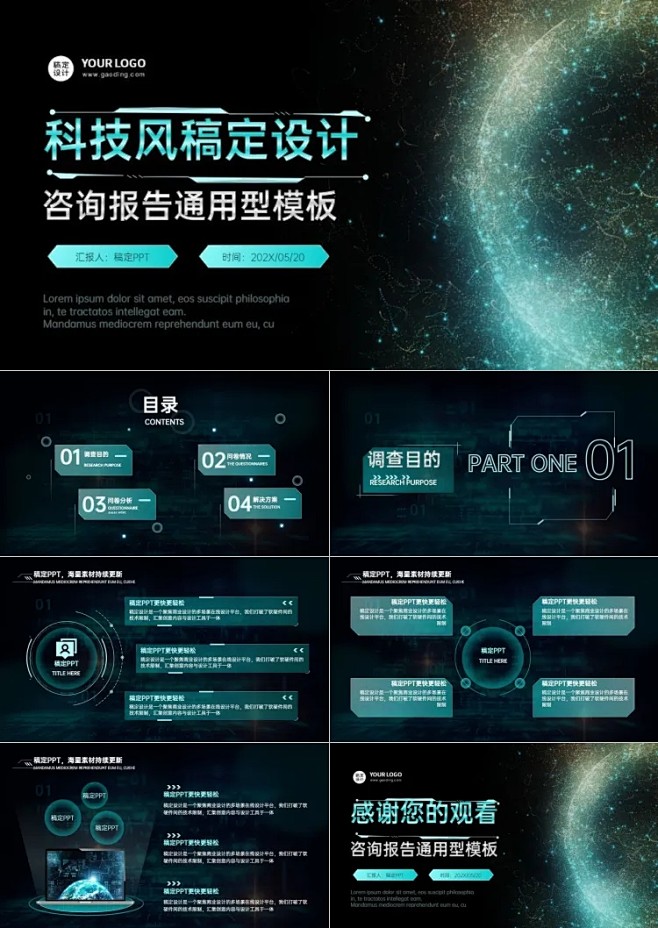 咨询报告科技风绿色PPT套装