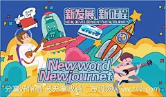 新发现手绘插画活动展板-源文件下载