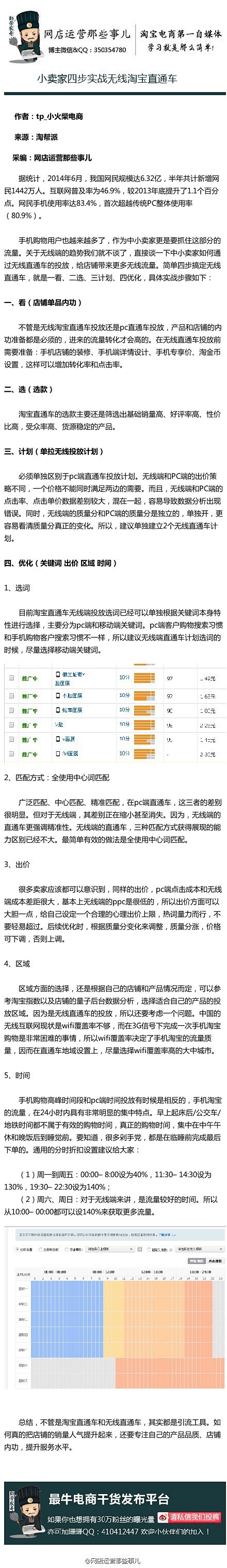 【小卖家四步实战无线淘宝直通车】不管是淘...