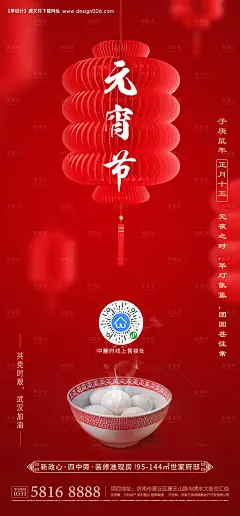 源文件下载【元宵节海报】编号：20220212093959775