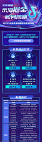 出海掘金科技陪跑课程抖音直播长图 - 源文件