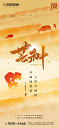 【源文件下载】 海报 房地产  芒种  二十四节气 耕地 插秧 剪影 农民