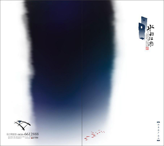 水韵江南楼书设计